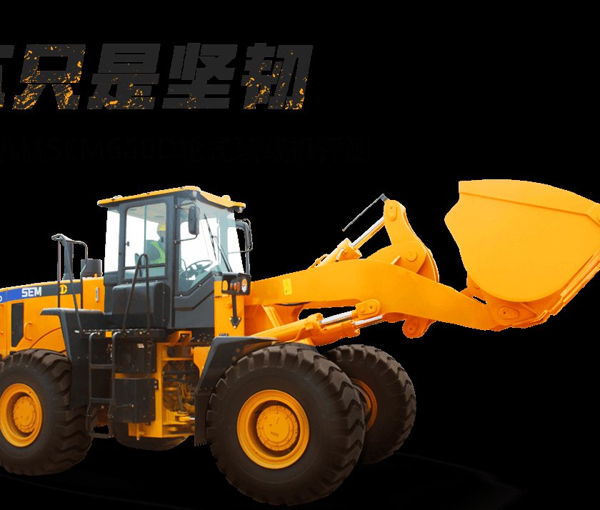 山工 SEM660D