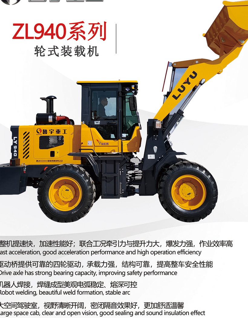 明宇重工 ZL940