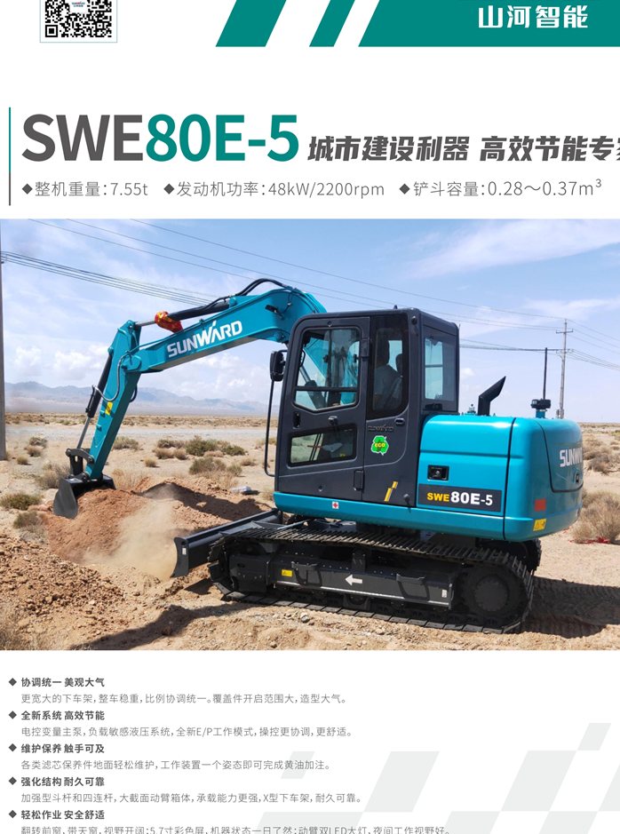 Sunward SWE80E