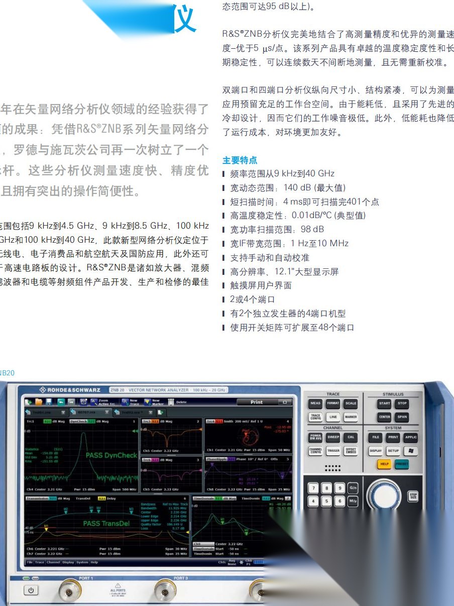 — ZNB4罗德与施瓦茨ZNB4网络分析仪4.5GHz