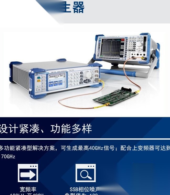 — SMB100A罗德与施瓦茨SMB100A射频信号源