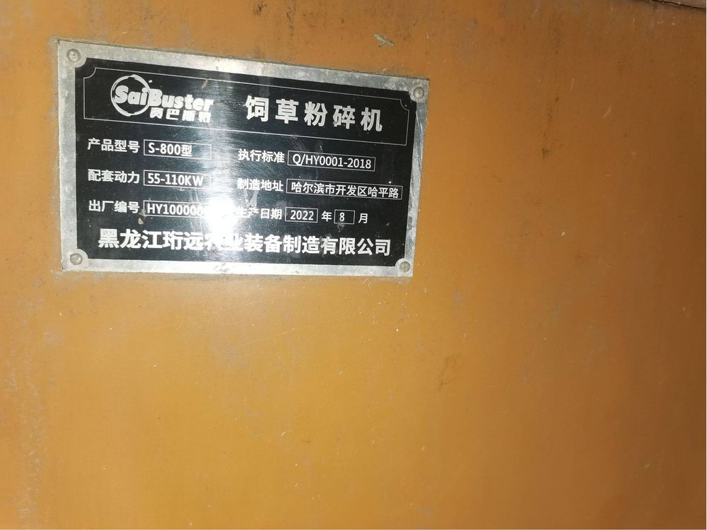 赛巴斯特 S800饲草粉碎机